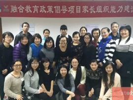 【教师成长】融合教育政策倡导项目家长组织能力建设培训